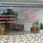 رستوران آدینه