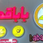 ساندوچی بابا قدرت