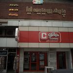 پارک حاج مدد یزدانی 