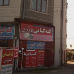 پلوکباب مرکزی بهزاد