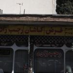 کالری فرش گلشن