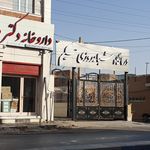 داروخانه شبانه روزی ابن سینا