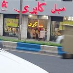 مبل کاپری