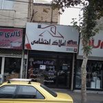املاک احتشامی
