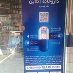 داروخانه دکتر علیرضا شهریاری