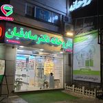 داروخانه دکتر صادقیان