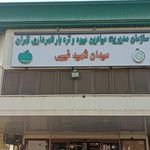 بازار میوه و تره بار شهید غیبی