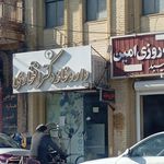 داروخانه شبانه روزی ابن سینا