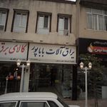 کاشی نایین