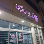 بانک ایران زمین شعبه ناحیه ۱ منطقه ۷