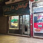 عطاری بی همتا