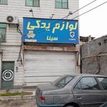 لوازم یدکی سینا