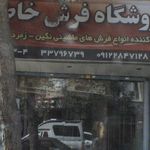 کالری فرش گلشن
