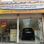 مرکز تشخیص رنگ کارشناسی خودرو کارشناس کیانشهر شهرری دولت آباد
