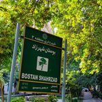 بوستان محصل