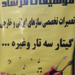 فروشگاه موسیقی فرشاد