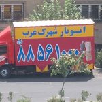 ✅️باربری‌قدس 🚚 شهرک غرب🚚شمال،غرب،شرق🚚