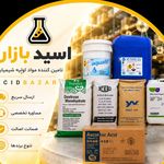 فروش مواد شیمیایی اسید بازار