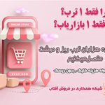 همکاری در فروش آفتاب