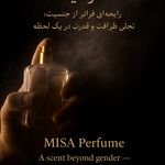 عطر میسا بهترین عطرهای ترکیبی و اصل