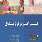 فیزیوتراپی باتیس(دکتر افشین آقازاده)