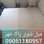 مبل شویی پاک مهر
