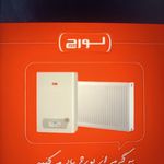 نمایندگی مجاز پکیج و رادیاتور