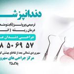 دندانپزشکی سهروردی
