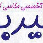 آتلیه هیربد