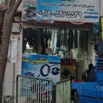 خشکشویی