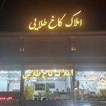 کاخ طلایی