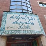 شورای حل اختلاف شهرستان پاکدشت