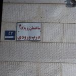 ساختمان رز