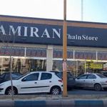 فروشگاه امیران