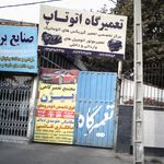 تعمیرگاه برق اتومبیل