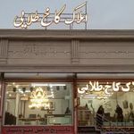 کاخ طلایی