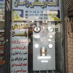 الکترو پدرام