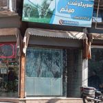 سوپر گوشت میثم