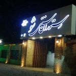 رستوران سنتی شو