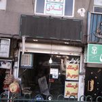 نانوایی
