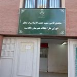 شورای حل اختلاف شهرستان پاکدشت