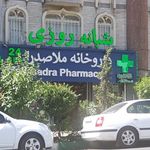 داروخانه ملاصدرا