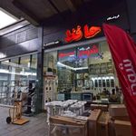 فروشگاه شیرآلات و ابزار آلات حافظ