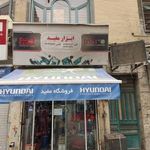 ابزار مفید