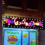 سرزمین شادی بازینو