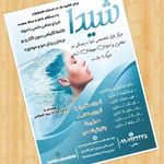 کلینیک زیبایی شیدا