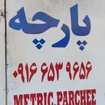 پارچه سرای متریک