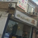 دفتر پیشخوان خدمات دولت امامت