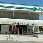 فروشگاه رفاه