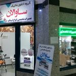 سخت افزار گلدن هلپ ساوالان